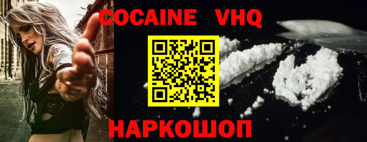 Рязань  Кокаин VHQ  COCAIN 97%  КОКАИН  Вход с VPN 
