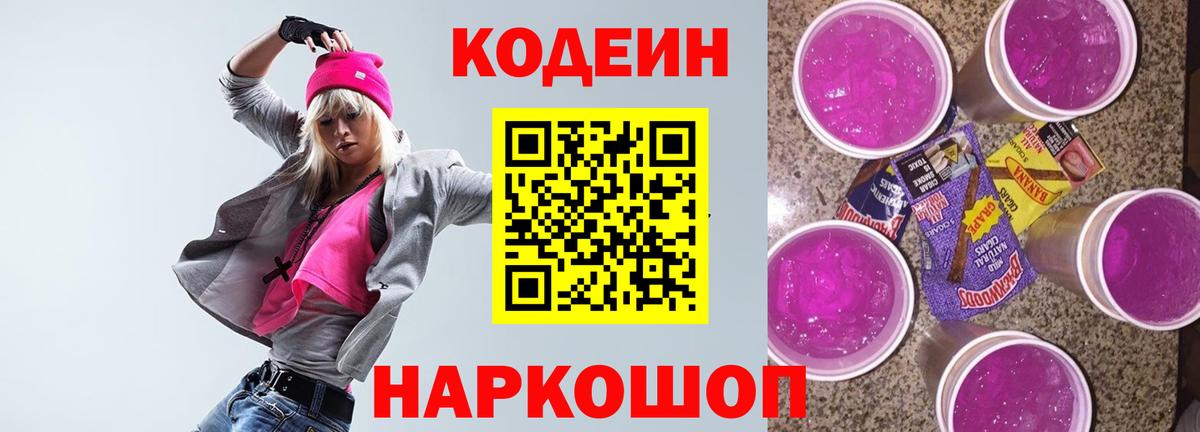 Рязань  Codein Purple Drank  Вход с VPN  Кодеиновый сироп Lean напиток Lean (лин) 